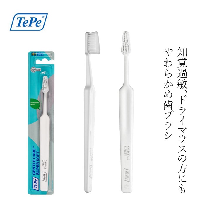 歯ブラシ TePe テペ ジェントルケア 歯ブラシ ブリスターパック 1本 やわらかめ 正規品 台形状ヘッド 臼歯部に届きやすい 持ちやすいハンドル約 5,400本のフィラメント サステナブル バイオベース