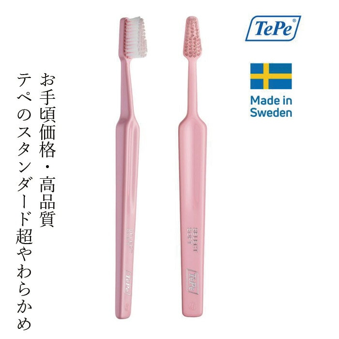 歯ブラシ TePe セレクト 歯ブラシ エクストラソフト ブリスターパック 1本 カラー指定不可 正規品 超やわらかめ