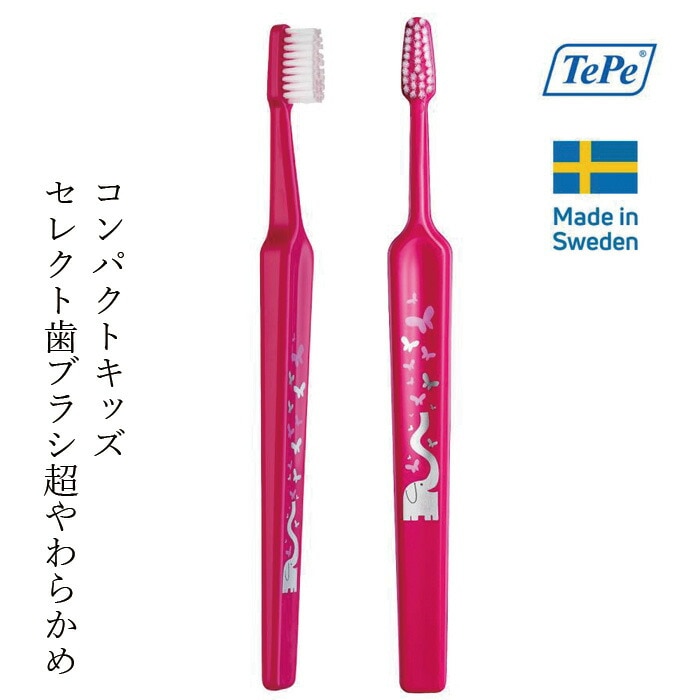 歯ブラシ TePe KIDS（キッズ） コンパクト 歯ブラシ エクストラソフト ブリスターパック 1本 カラー指定不可 正規品 超やわらかめ