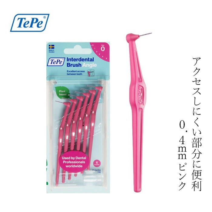 歯間ブラシ TePe テペ アングル歯間ブラシ 単品6本入りブリスターパック 0.4mm ピンク 4Sサイズ相当 正規品 サステナブル バイオベース 密毛フィラメント アングルヘッド