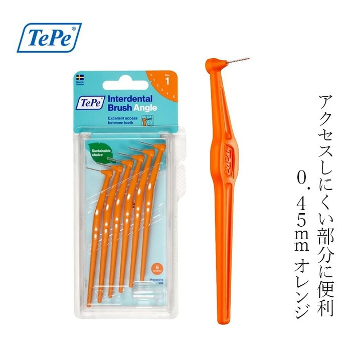 歯間ブラシ TePe テペ アングル歯間ブラシ 単品6本入りブリスターパック 0.45mm オレンジ 3Sサイズ相当 正規品 サステナブル バイオベース 密毛フィラメント アングルヘッド