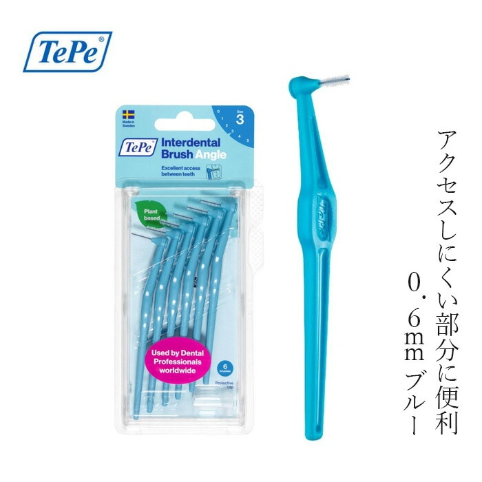 歯間ブラシ TePe テペ アングル歯間ブラシ 単品6本入りブリスターパック 0.6mm ブルー Sサイズ相当 正規品 サステナブル バイオベース 密毛フィラメント アングルヘッド
