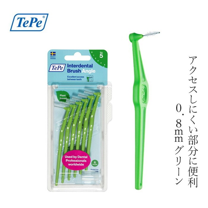 歯間ブラシ TePe テペ アングル歯間ブラシ 単品6本入りブリスターパック 0.8mm グリーン Lサイズ相当 正規品 サステナブル バイオベース 密毛フィラメント アングルヘッド