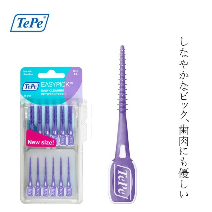 歯間ピック TePe テペ イージーピック 36本入 ブリスターパック  XL （パープル）トラベルケース付 正規品 シリコーンフィラメント 歯間磨き 歯間掃除 ノンスリップグリップ 歯間ブラシ