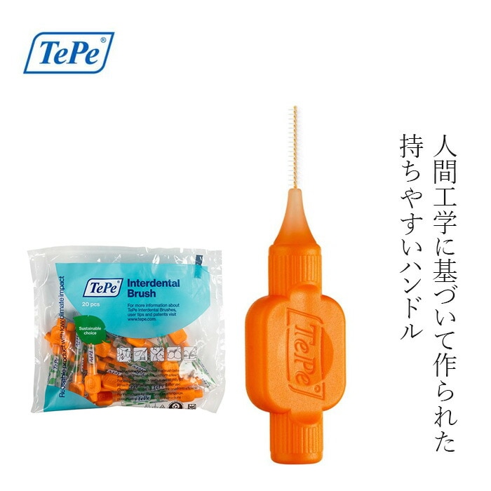 歯間ブラシ TePe テペ オリジナル歯間ブラシ 単品20本入 0.45mm オレンジ キャップ付き 3Sサイズ相当 正規品 サステナブル バイオベース 密毛フィラメント