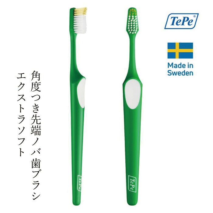 歯ブラシ TePe ノバ 歯ブラシ エクストラソフト ブリスターパック 1本 カラー指定不可 正規品 超やわらかめ