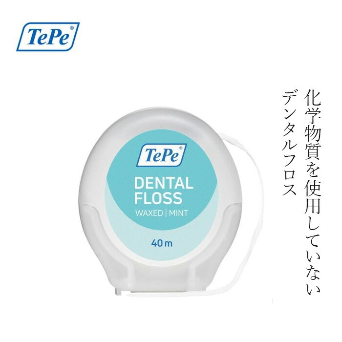 デンタルフロス TePe テペ デンタルフロス 40m マイルドなミントフレーバー 正規品 天然 ナチュラル 有機フッ素化合物不使用 PFASフリー 植物性ワックス アボカドオイルコーティング サステナブル 100%リサイクル可能