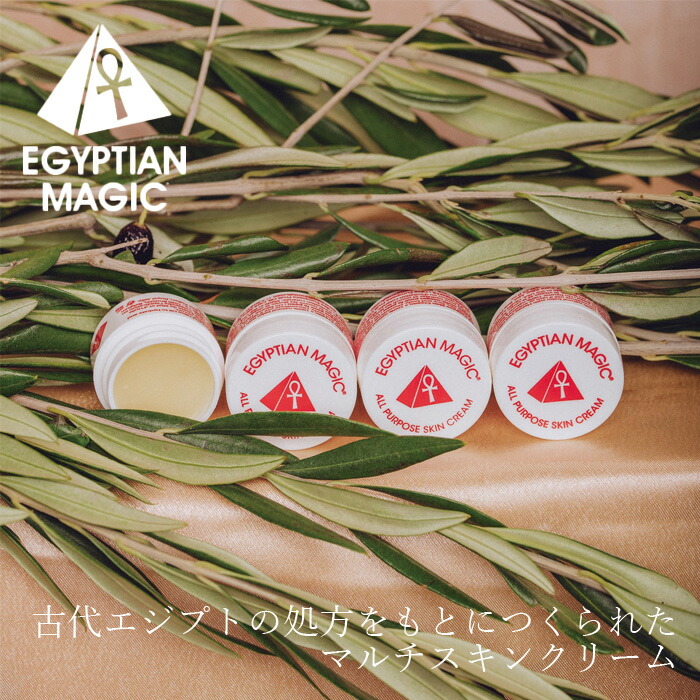 保湿クリーム エジプシャンマジック オールパーパス スキンクリーム 7.5mL 万能クリーム 正規品 天然 ナチュラル ノンケミカル マルチクリーム 赤ちゃんも使える EGYPTIAN MAGIC お試しサイズ