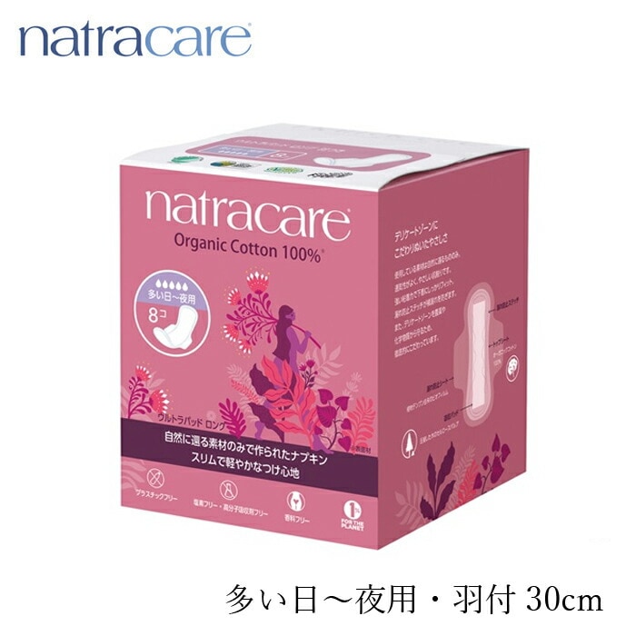 ナプキン オーガニックコットン ナトラケア ウルトラパッド ロング 6箱セット 多い日～夜用・羽付 （48個入り） 生理用ナプキン オーガニック 無添加 正規品 ナチュラル 天然 ノンケミカル