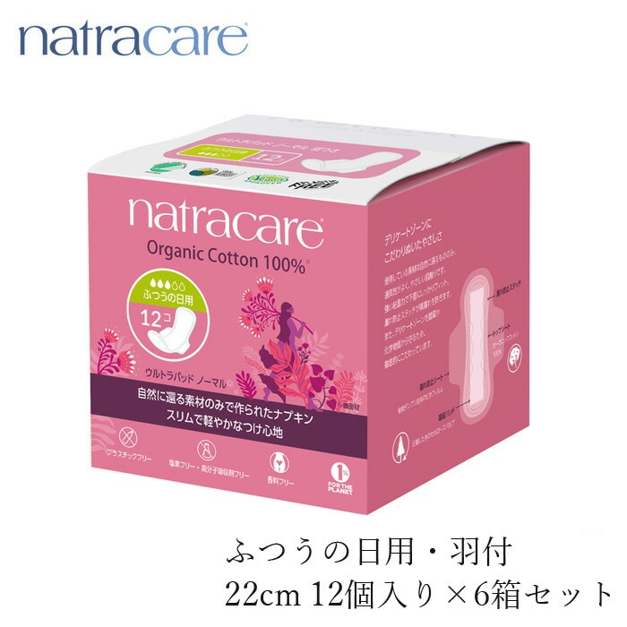 ナプキン オーガニックコットン ナトラケア ウルトラパッド　 ノーマル　6箱セット ふつうの日用・羽付 （72個入り） 生理用ナプキン オーガニック 無添加 正規品 ナチュラル 天然 ノンケミカル