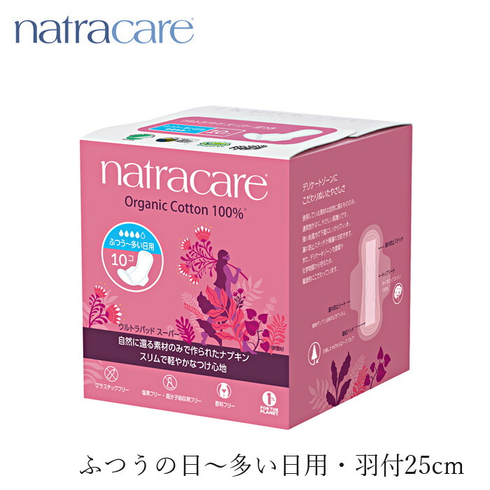 ナプキン オーガニックコットン ナトラケア ウルトラパッド　 スーパー ふつうの日～多い日用・羽付 （10個入り） 生理用ナプキン オーガニック 無添加 正規品 ナチュラル 天然 ノンケミカル