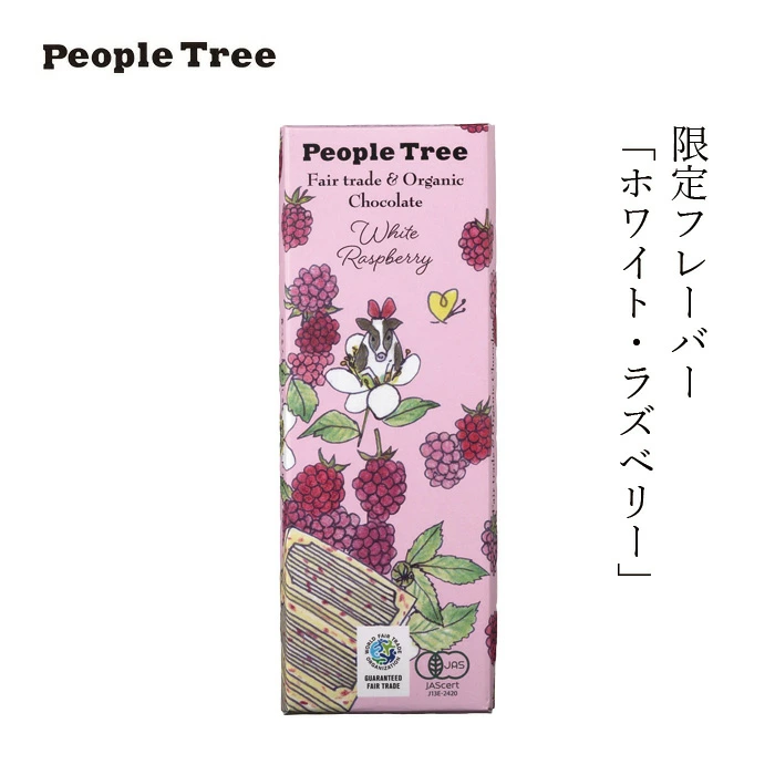 チョコレート ピープルツリー 限定パッケージ オーガニック ホワイト・ラズベリー 40g 正規品 無添加 People Tree 板チョコ バレンタイン ギフト ホワイトデー