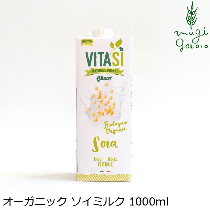 有機植物性ミルク ビタシ オーガニック ソイミルク 1000ml 正規品 保存料 無添加 オーガニック 無農薬 有機    食品添加物 大豆 プロテイン