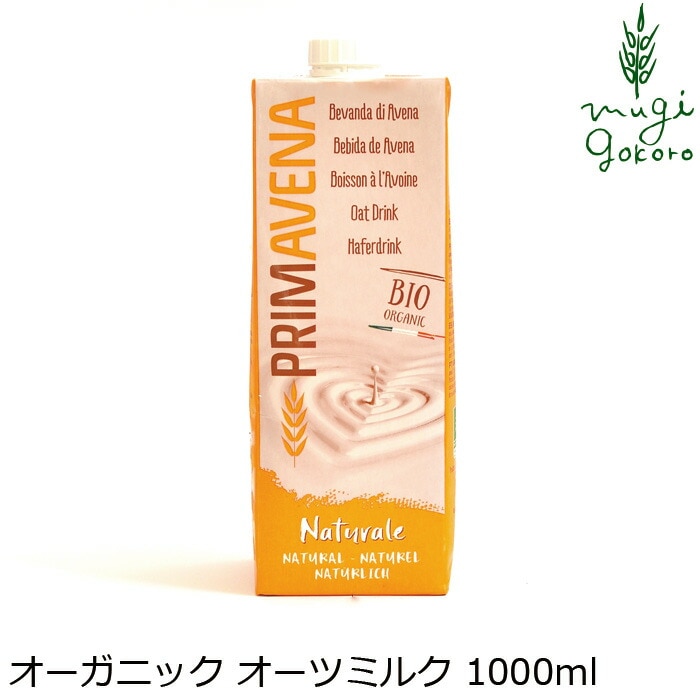 有機植物性ミルク プリマベーナ オーガニック オーツミルク 1000ml 正規品 保存料 無添加 オーガニック 無農薬 有機    食品添加物 麦 プロテイン