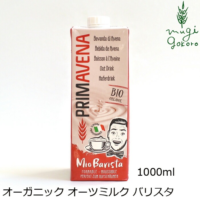 有機植物性ミルク プリマベーナ オーガニック オーツミルクバリスタ 1000ml 正規品 保存料 無添加 オーガニック 無農薬 有機    食品添加物 麦 プロテイン