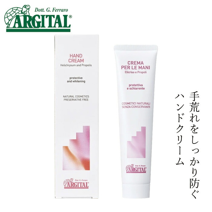 ハンドクリーム オーガニック アルジタル ヘリクリサム ハンドクリーム 75ml 無添加 正規品 石澤研究所 グリーンクレイ プロポリス ハンドケア 保湿 手荒れ ALGITAL