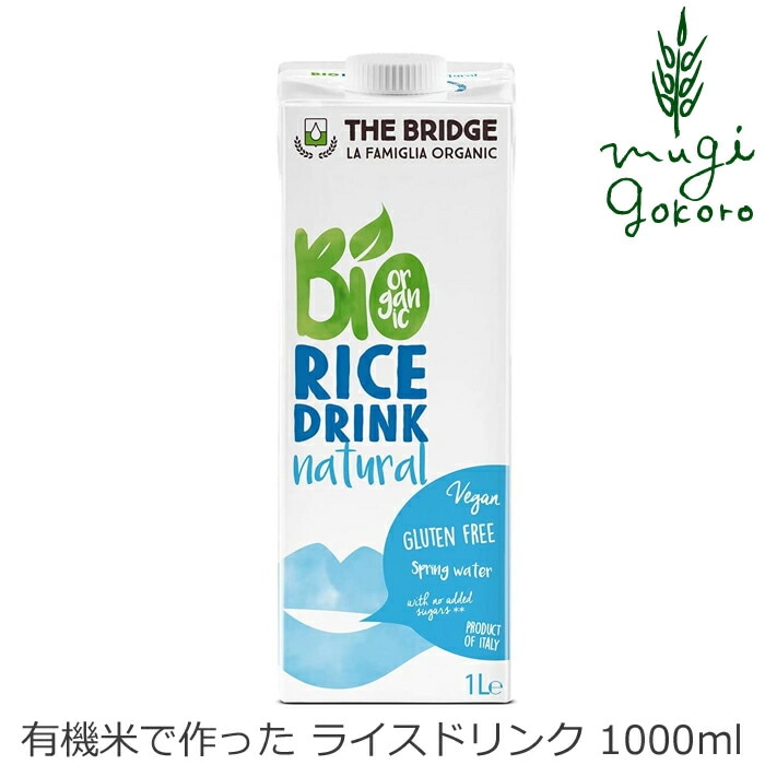 植物性ミルク ブリッジ ライスドリンク オリジナル 1000ml 有機米 有機JAS認証品 正規品 保存料 無添加 オーガニック    THE BRIDGE