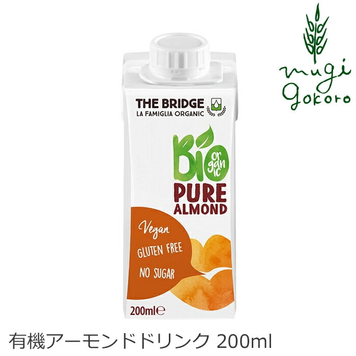 植物性ミルク ブリッジ アーモンドドリンク 200ml 有機JAS認証品 正規品 保存料 無添加 オーガニック    THE BRIDGE