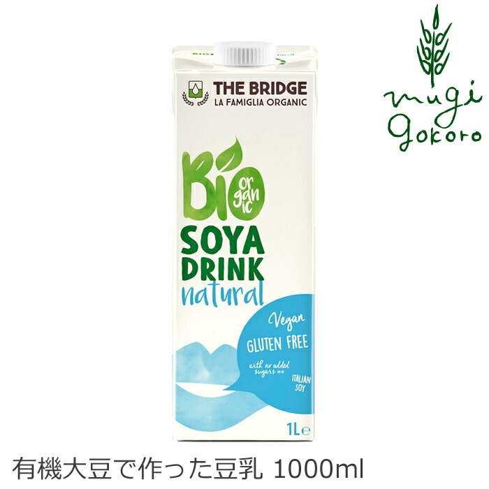 植物性ミルク 豆乳 ブリッジ ソイドリンク 1000ml 有機JAS認証品 正規品 保存料 無添加 オーガニック    THE BRIDGE 大豆