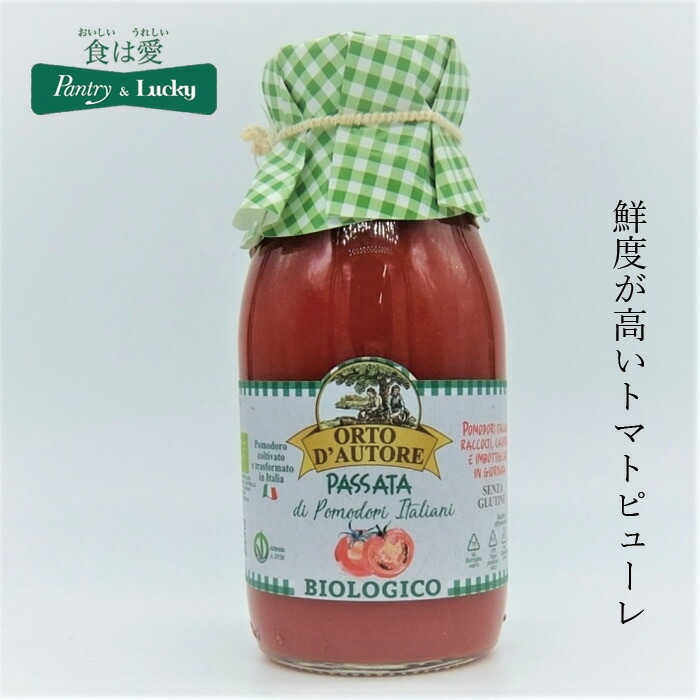 トマトソース 保存料 無添加 パントリー＆ラッキー オルトダウトーレ 有機トマトピュレ 250g イタリア産 正規品 オーガニック    pantry & lucky