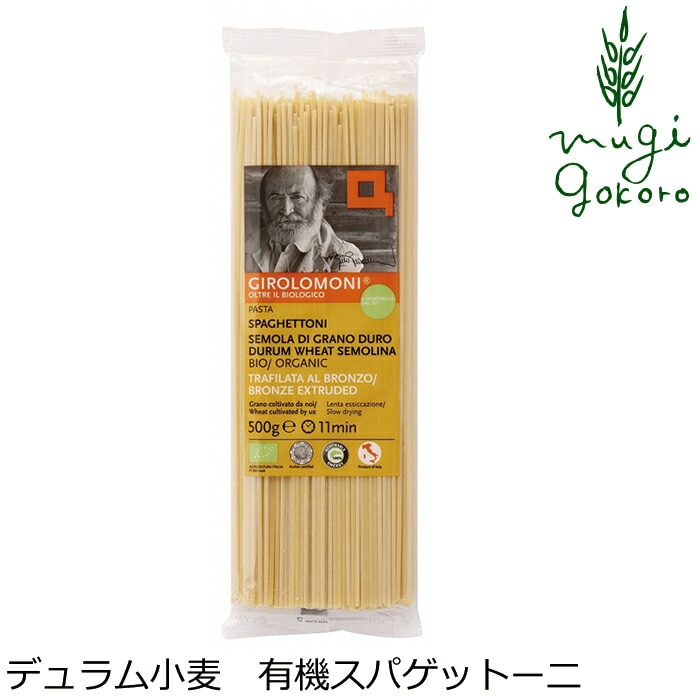 スパゲッティ 創健社 ジロロモーニ デュラム小麦 有機スパゲットーニ 500g 正規品 オーガニック 有機 有機JAS   保存料 無添加   パスタ