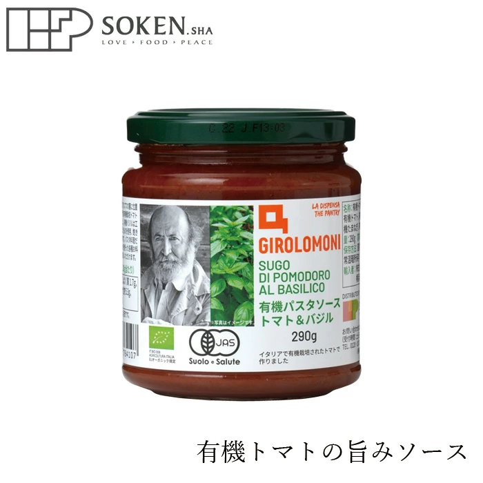 パスタソース 創健社 ジロロモーニ 有機パスタソース トマト＆バジル 290g 正規品 オーガニック 有機 有機JAS 保存料 無添加 トマトソース トマトバジル 有機トマト ＥＵオーガニック