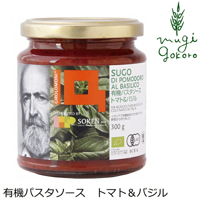 パスタソース 創健社 ジロロモーニ 有機パスタソース トマト＆バジル 300g 正規品 オーガニック 有機 有機JAS   保存料 無添加