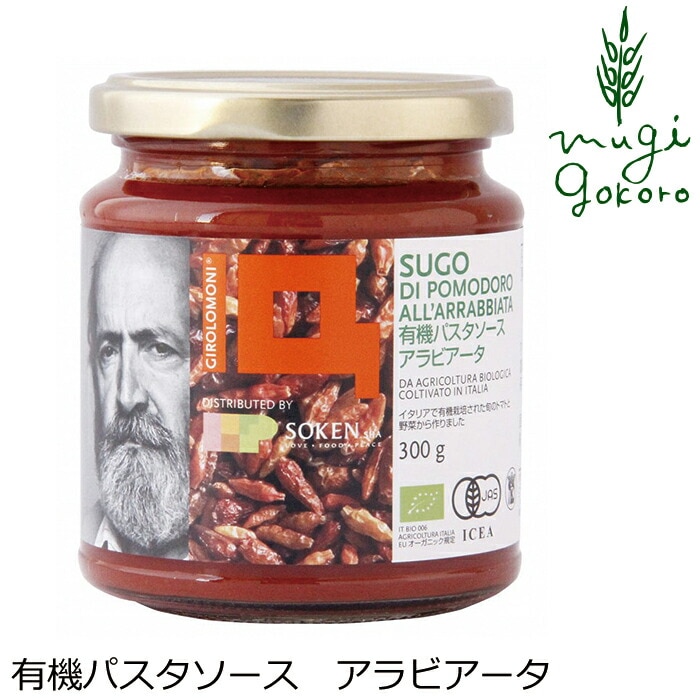 パスタソース 創健社 ジロロモーニ 有機パスタソース アラビアータ 300g 正規品 国内産 保存料 無添加 オーガニック 無農薬 有機    食品添加物 有機JAS ＥＵオーガニック