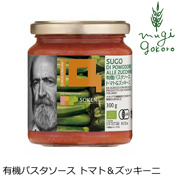 パスタソース 創健社 ジロロモーニ 有機パスタソース トマト＆ズッキーニ 300g 正規品 オーガニック 有機 有機JAS   保存料 無添加