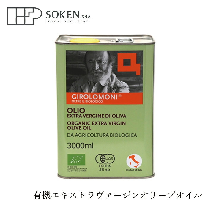 オリーブオイル 創健社 ジロロモーニ 有機エキストラヴァージン オリーブオイル 2,736g（3,000ml） 正規品 オーガニック 有機 有機JAS   保存料 無添加   EUオーガニック