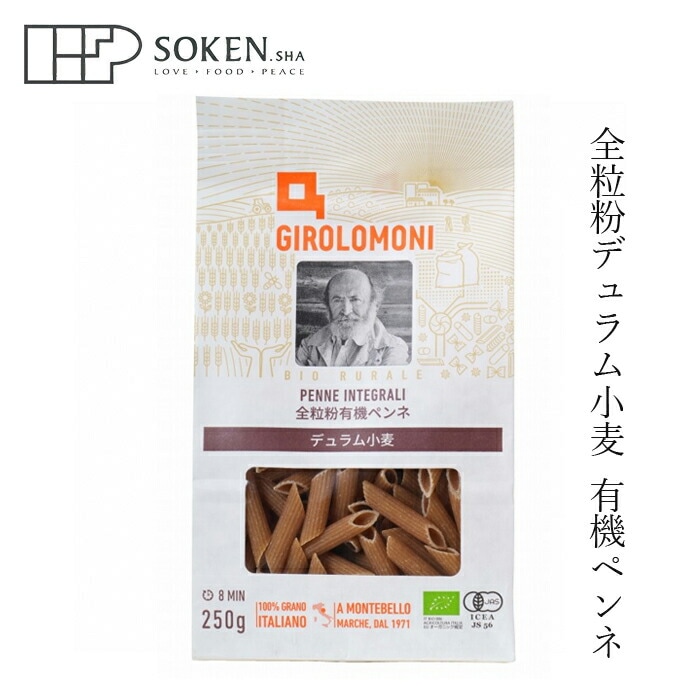 パスタ 創健社 ジロロモーニ 全粒粉デュラム小麦 有機ペンネ 250g 正規品 オーガニック 有機 有機JAS   保存料 無添加