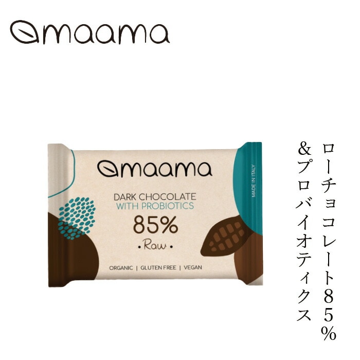 チョコレート マーマ ローチョコレート 85％ ＆ プロバイオティクス 30g グルテンフリー 正規品 保存料 無添加 オーガニック    カカオ 有機 ヴィーガン maama