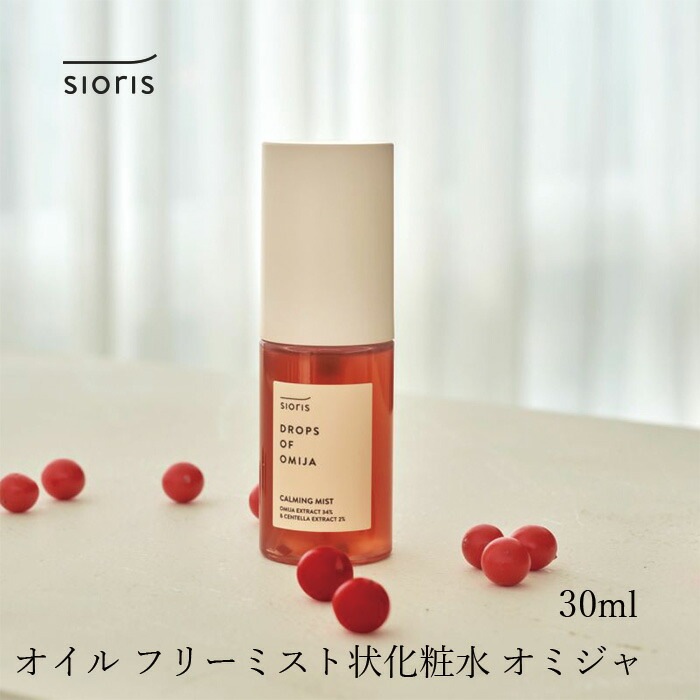 化粧水 シオリス ドロップス オブ オミジャ カーミングミスト 30ml オーガニック 正規品 スキンケア ナチュラル ノンケミカル 無添加 sioris 化粧水 ローション