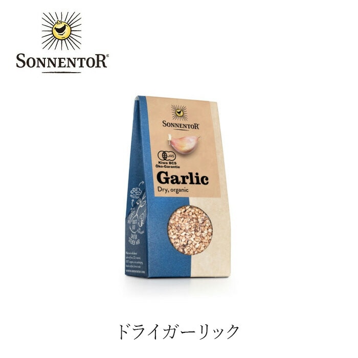 スパイス ゾネントア sonnentor ドライガーリック 40g 正規品 オーガニック 保存料 無添加 食品 調味料 有機