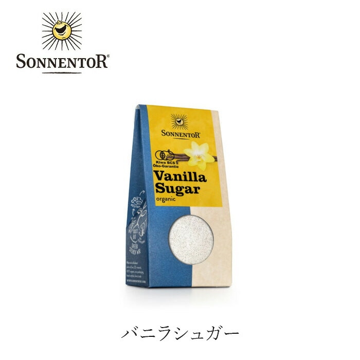 スパイス ゾネントア sonnentor バニラシュガー 50g 正規品 オーガニック 保存料 無添加 食品 調味料 有機 有機甜菜糖 有機バニラビーンズ