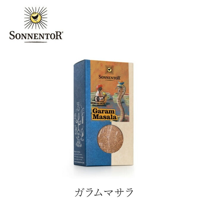 スパイス ゾネントア sonnentor ガラムマサラ 55g 正規品 オーガニック 保存料 無添加 食品 調味料 有機