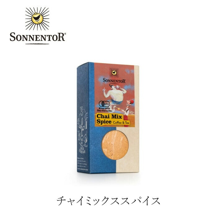 スパイス ゾネントア sonnentor チャイミックススパイス 35g 正規品 オーガニック 保存料 無添加 食品 調味料 チャイ 有機ジンジャー 有機シナモン
