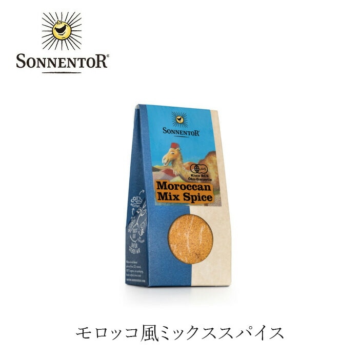 スパイス ゾネントア sonnentor モロッコ風ミックススパイス 38g 正規品 オーガニック 保存料 無添加 食品 調味料 有機