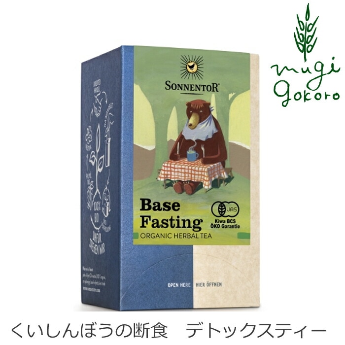 ゾネントア sonnentor バラエティーラインナップ くいしんぼうの断食 1.5ｇｘ18袋 ハーブティー 正規品 オーガニック 保存料 無添加 デトックス 断食 ダイエット 無農薬 有機 紅茶