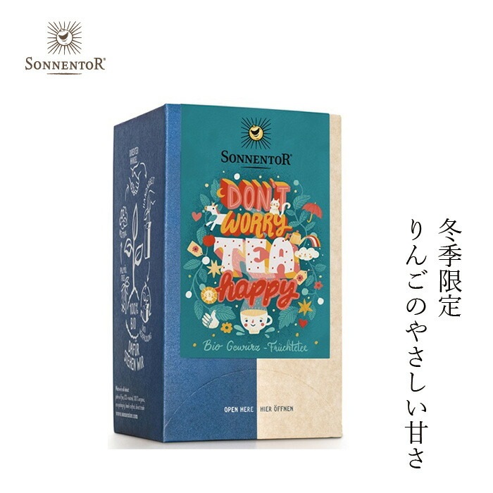 【冬季限定】 ハーブティー ゾネントア sonnentor ドントウォーリーティーハッピー 27g（1.5g×18袋） 正規品 オーガニック 保存料 無添加 無農薬 有機 有機JAS