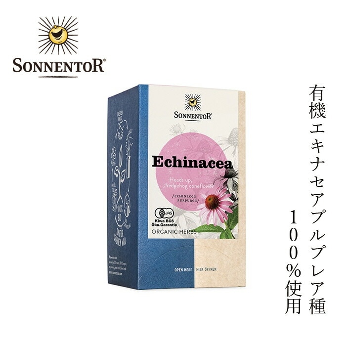 オーガニックハーブティー ゾネントア sonnentor エキナセアティー 18袋（21.6g） 正規品 ノンカフェイン オーガニック 有機栽培エキナセアプルプレア種 保存料 無添加 無農薬 有機 風邪 のどケア