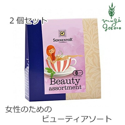 ゾネントア sonnentor バラエティーラインナップ ビューティーアソート 11g(1～3gx6袋)×2個セット 購入金額特別特典あり 正規品 オーガニック 保存料 無添加 ローズヒップ 無農薬