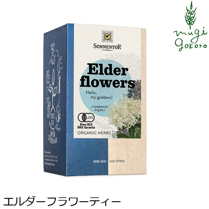 ゾネントア sonnentor  エルダーフラワーティー 18 袋（27g）  ハーブティー 正規品 オーガニック 保存料 無添加 無農薬 有機 紅茶