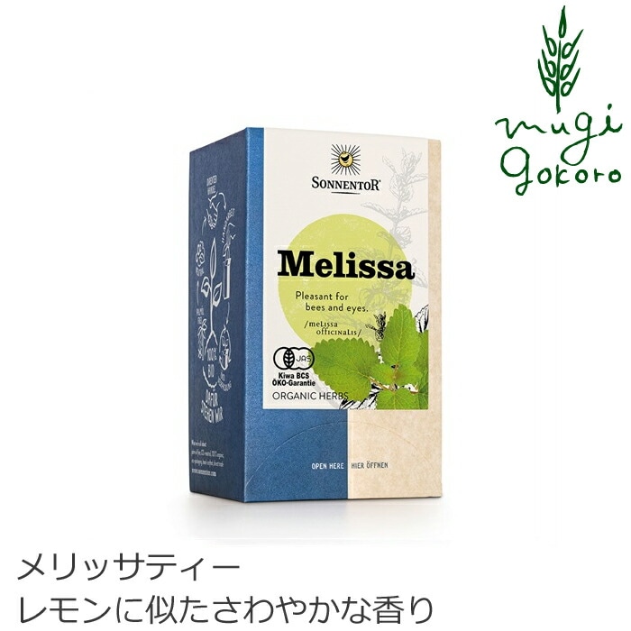 ゾネントア sonnentor メリッサティー 21.6g（1.2g×18袋） ハーブティー 正規品 オーガニック 保存料 無添加 無農薬 有機 メリッサ 紅茶