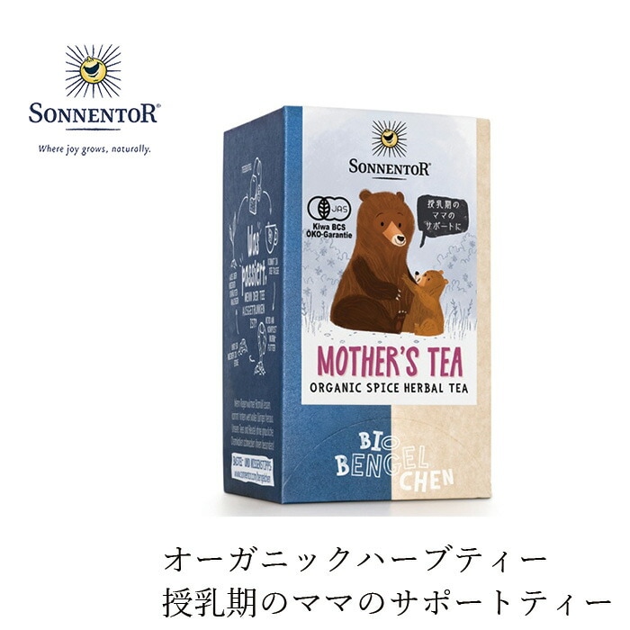 ゾネントア sonnentor バラエティーラインナップ ママのためのお茶 18袋（27g） ハーブティー 正規品 オーガニック 保存料 無添加 授乳 産後 無農薬 有機 紅茶