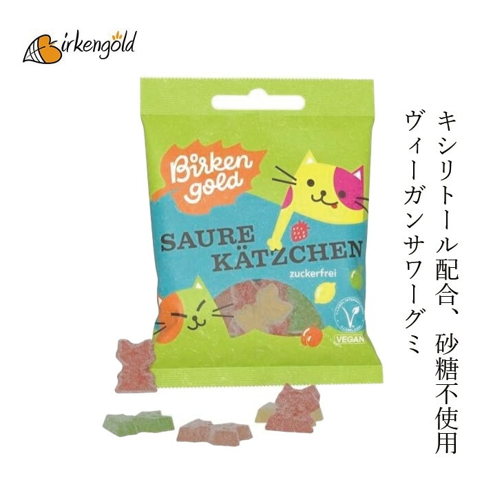 お菓子 ビルケンゴールド ヴィーガングミ サワーキトゥン［サワー/ キシリトール配合］ 50g 砂糖不使用 正規品  自然から採れた香料 着色料使用  保存料無添加  おやつ フルーツミックスグミ