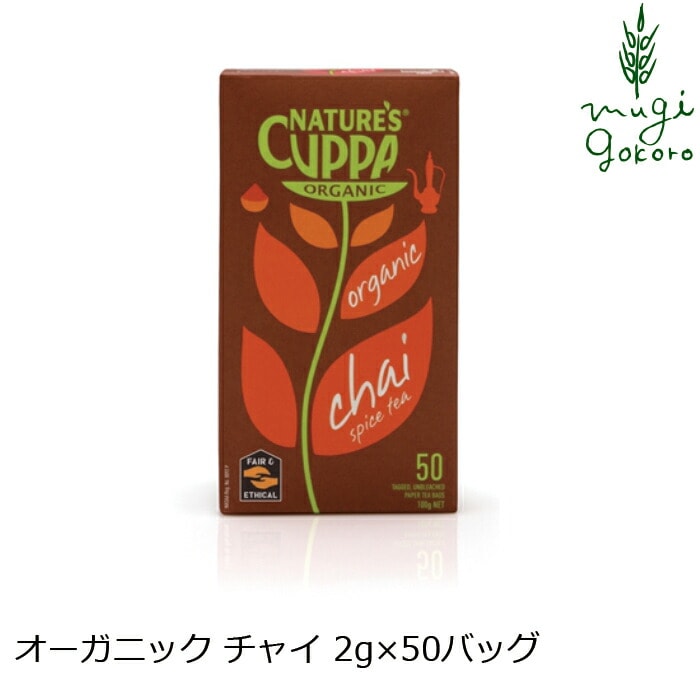 紅茶 ネイチャーズカッパ Nature’s Cuppa チャイ　2g×50ティーバッグ ハーブティー 正規品 オーガニック 保存料 無添加  無農薬 有機 フェアトレード