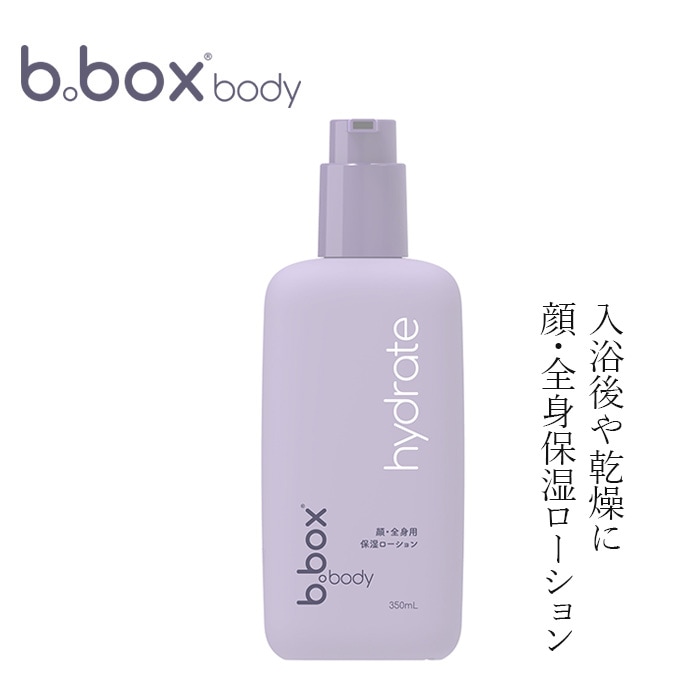 保湿ローション 無添加 ビーボックスボディ ハイドレート ボディローション 350ml 正規品 オーガニック ナチュラル ノンケミカル 赤ちゃん 保湿 化粧水 ベビーローション