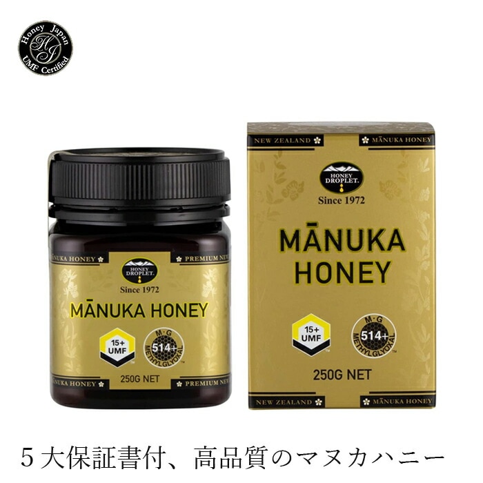 マヌカハニー ハニージャパン マヌカハニーUMF（ユニーク・マヌカ・ファクター）15＋ 250g 食用ハチミツ オーガニック 保存料 無添加 正規品 食品 蜂蜜 はちみつ