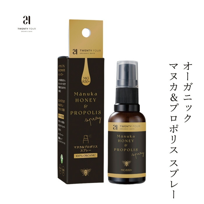 のどスプレー オーガニック 24ORGANIC DAYS マヌカ&プロポリス スプレー 30ml 無添加 正規品 マウススプレー 風邪 ハチミツ マヌカ ノンケミカル 花粉 24オーガニックデイズ